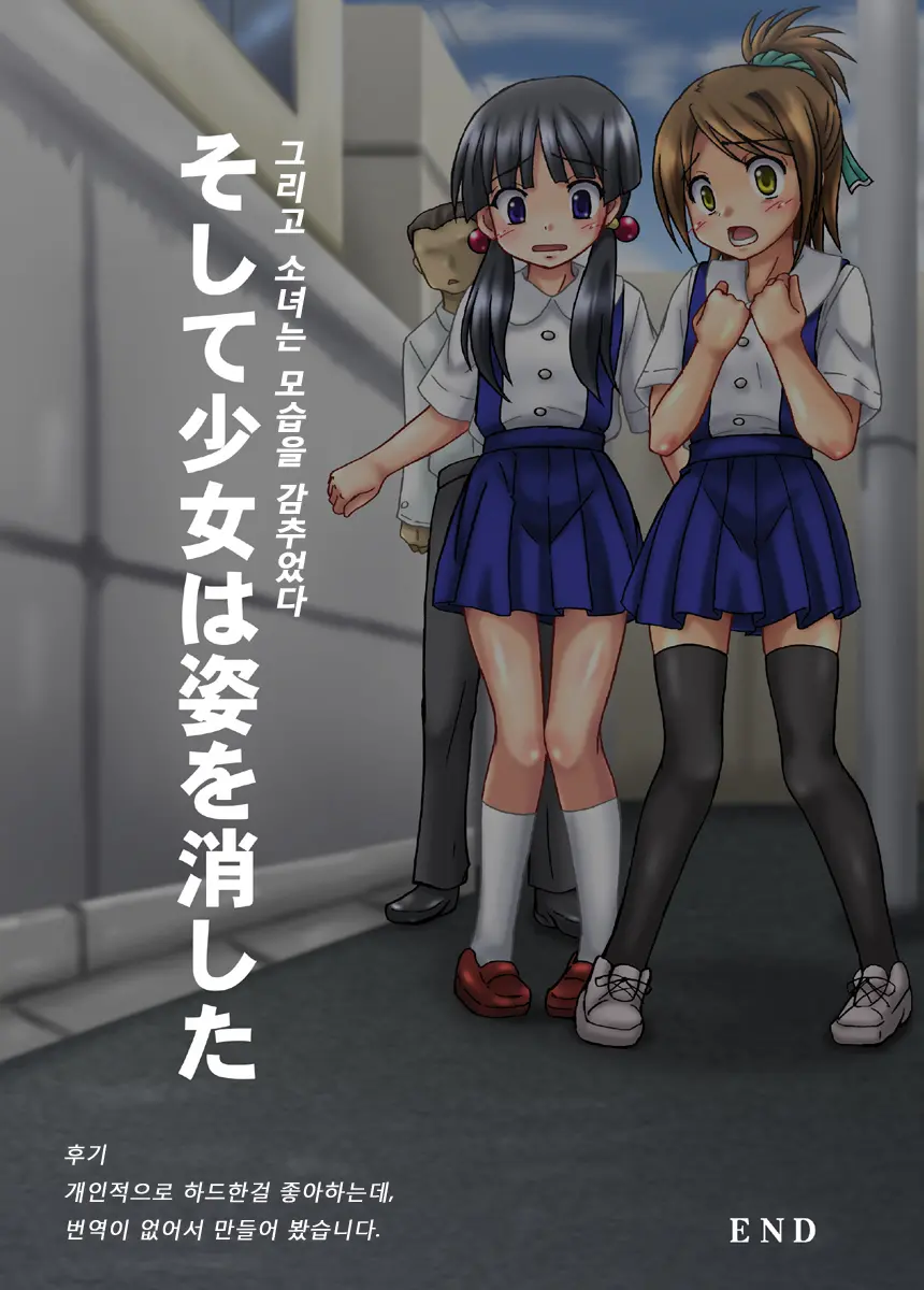Yuukai Sarete Choukyou Sarete Shukka Sareta Onnanoko No Hanashi | 유괴된 조련되고 출하된 여자 아이의 이야기